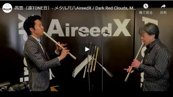 AireedXの新着サウンドをYoutube公式チャンネルに公開しました