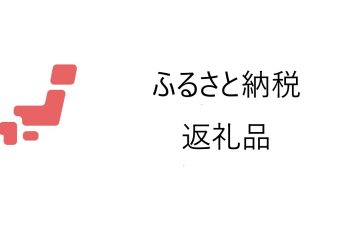AireedXメタル尺八が川崎市ふるさと納税返礼品に登録されました