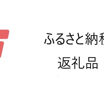 AireedXメタル尺八が川崎市ふるさと納税返礼品に登録されました